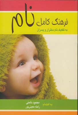 پایانه - فرهنگ کامل نام