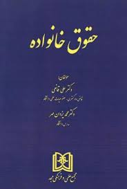 پایانه - حقوق خانواده