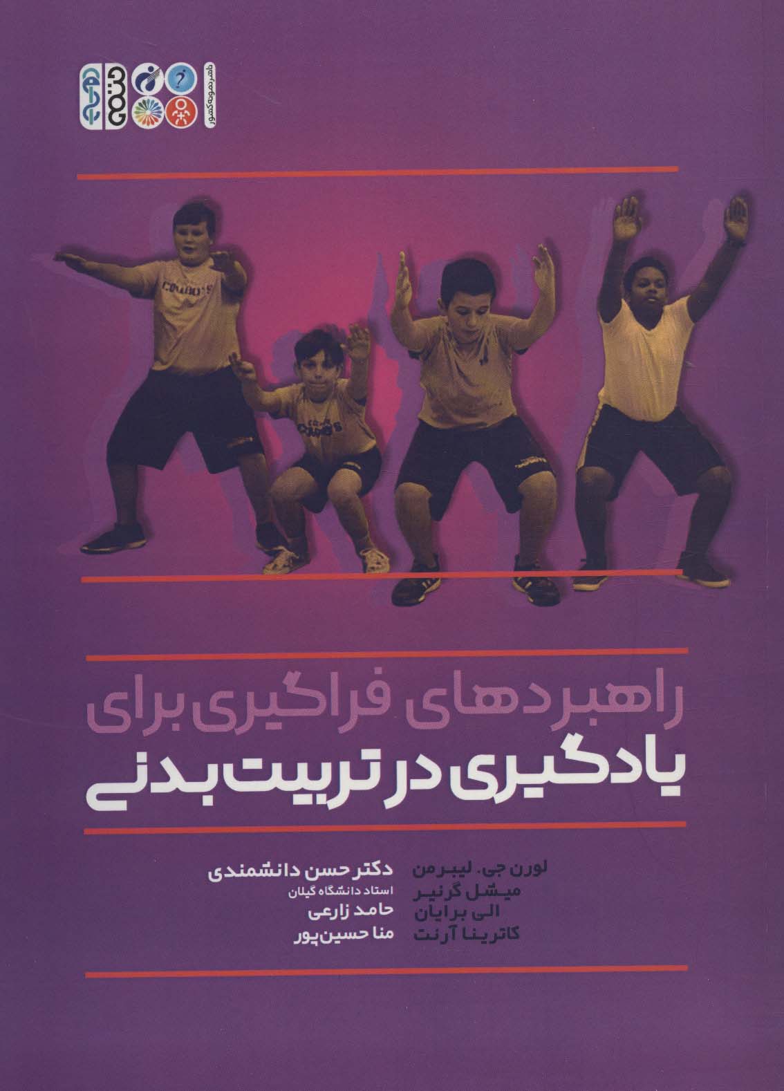 پایانه - راهبردهای فراگیری برای یادگیری در تربیت بدنی