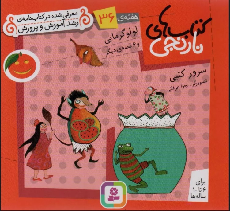 پایانه - های نارنجی، هفته ی 36