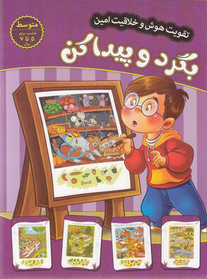 پایانه - بگرد و پیدا کن - متوسط