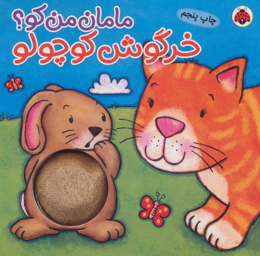 پایانه - خرگوش کوچولو