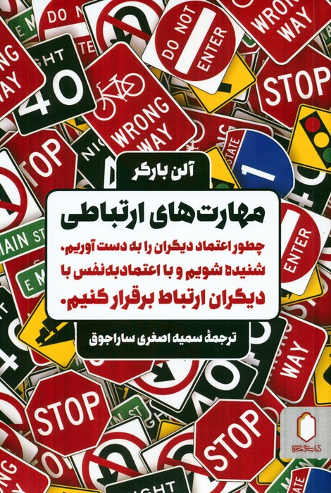 پایانه - مهارت های ارتباطی