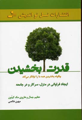 پایانه - قدرت بخشیدن