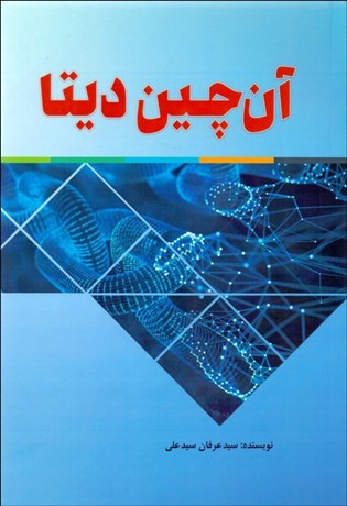 پایانه - آن چین دیتا