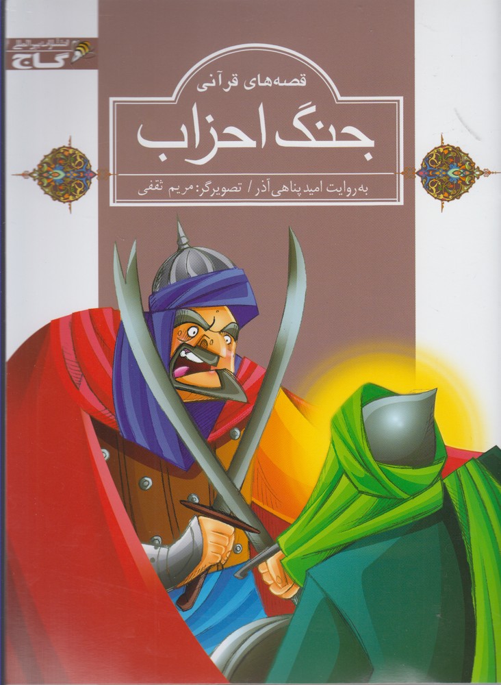 پایانه - جنگ احزاب