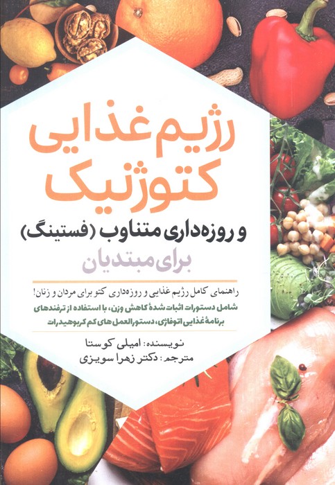 پایانه - رژیم غذایی کتوژنیک