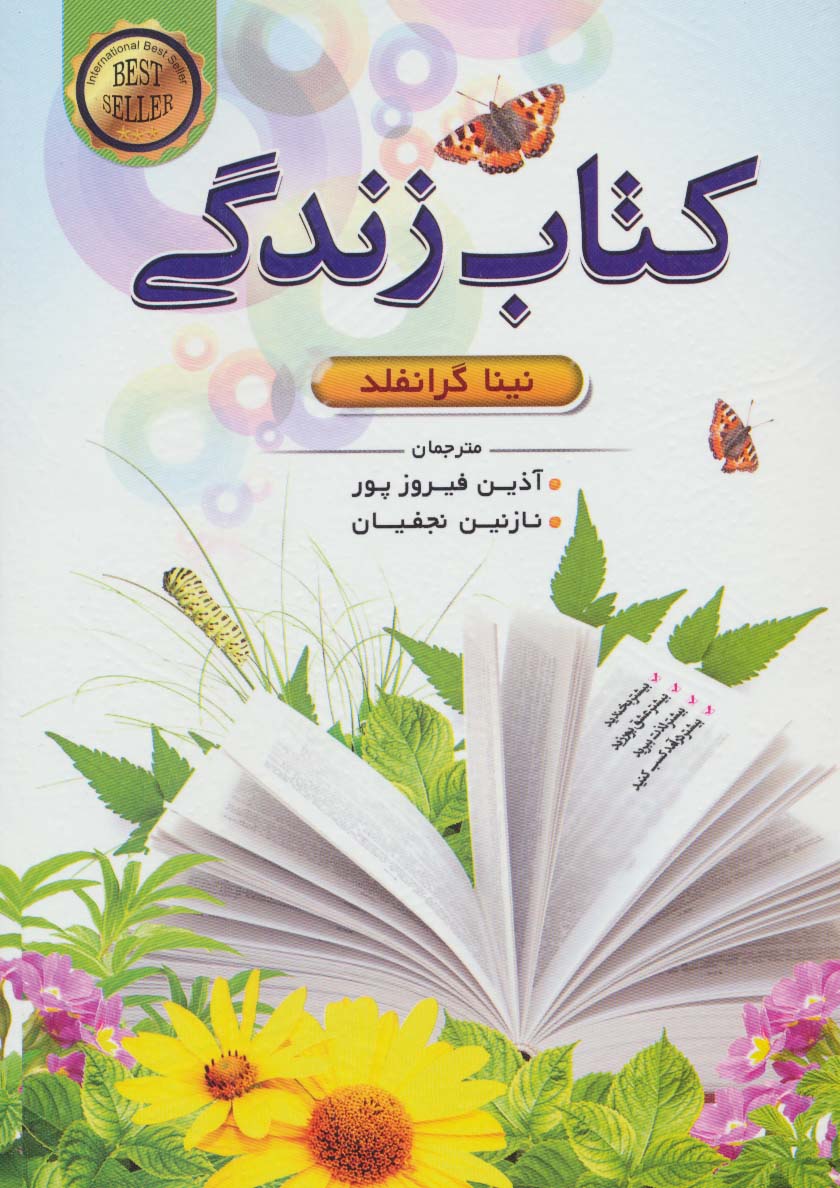 پایانه - زندگی