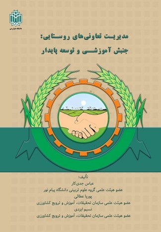 پایانه - مدیریت تعاونی های روستایی