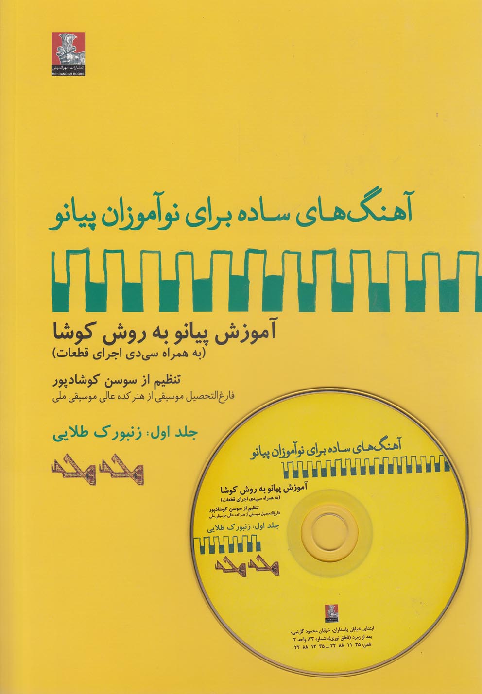 پایانه - زنبورک طلایی