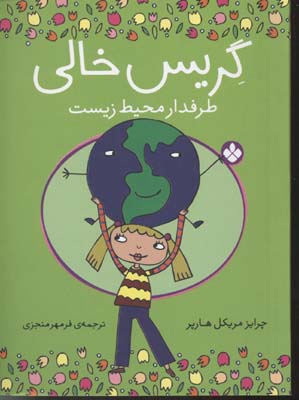 پایانه - گریس خالی