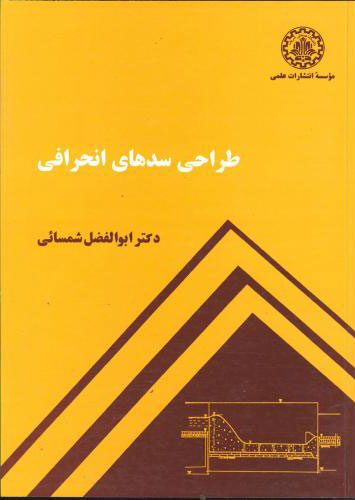 پایانه - طراحی سدهای انحرافی