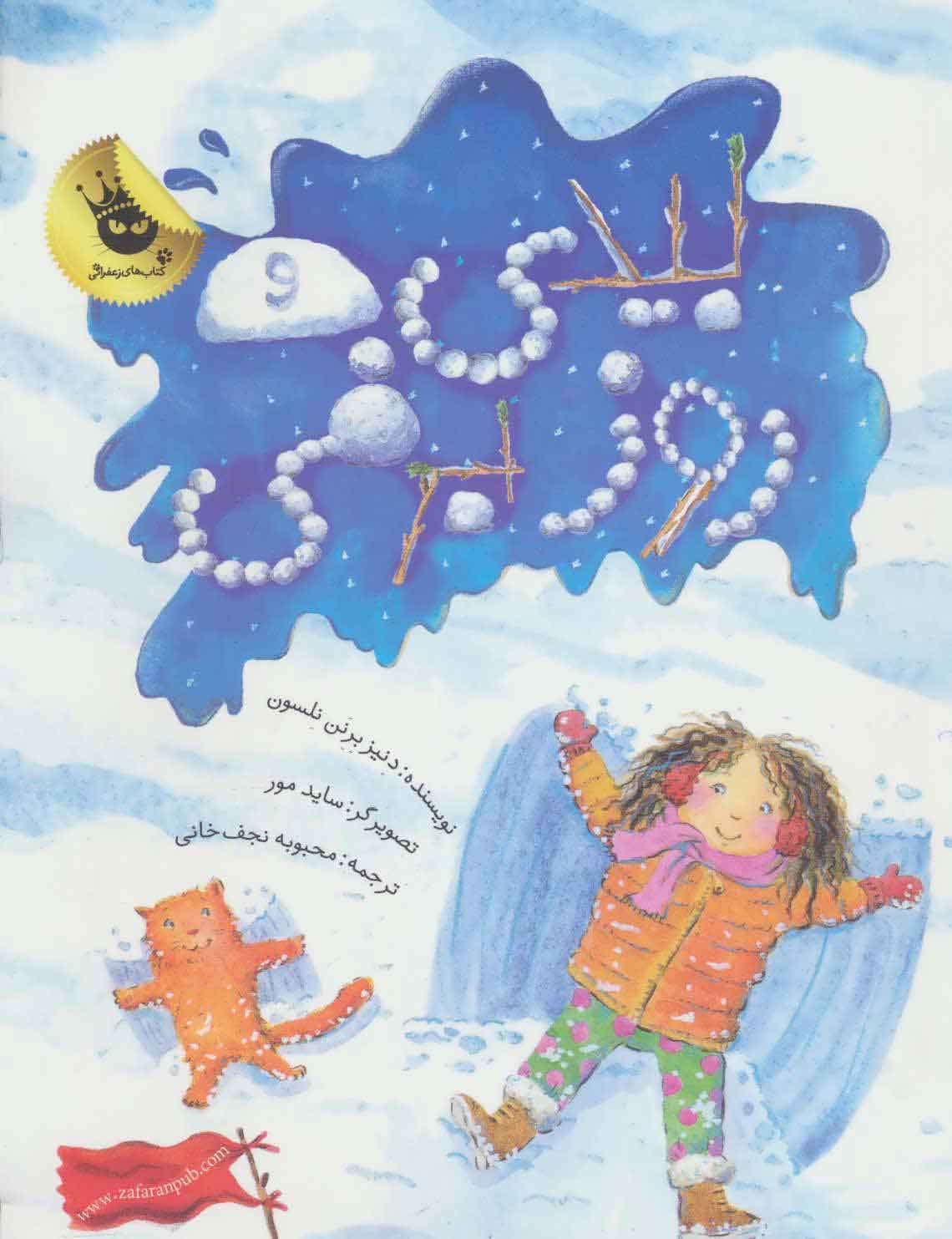 پایانه - بیدی و روز برفی