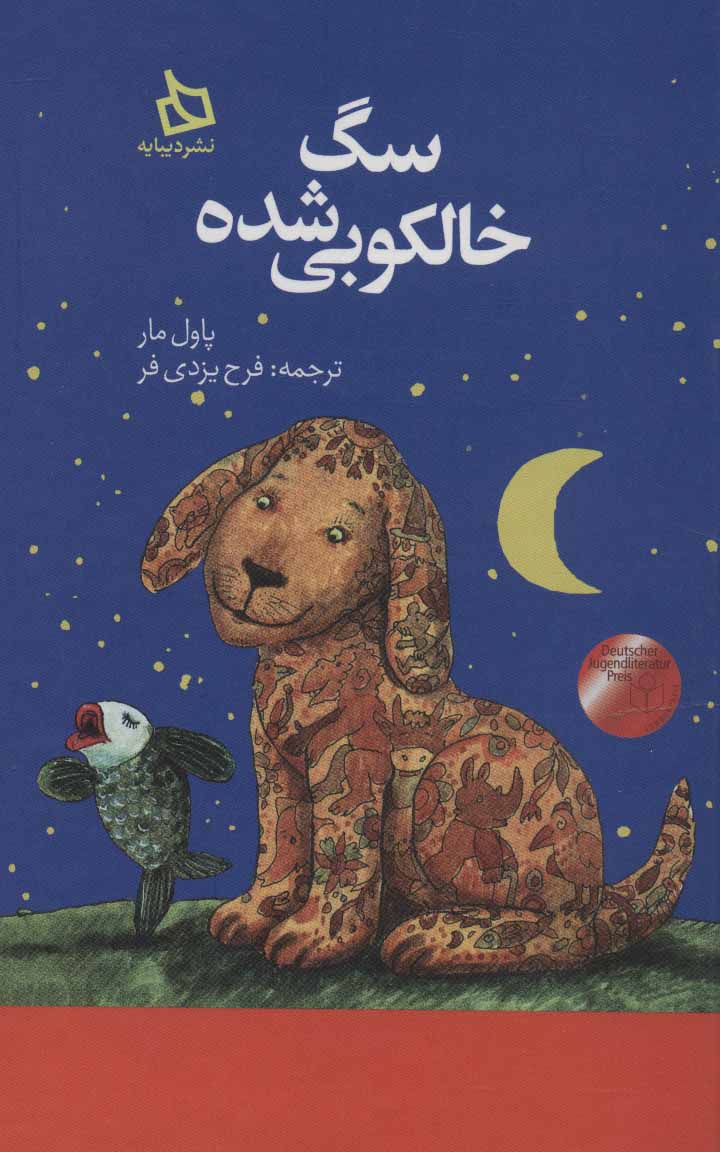 پایانه - سگ خالکوبی شده