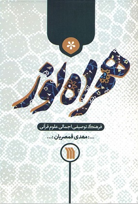 پایانه - همراه نور