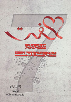 پایانه - هفت