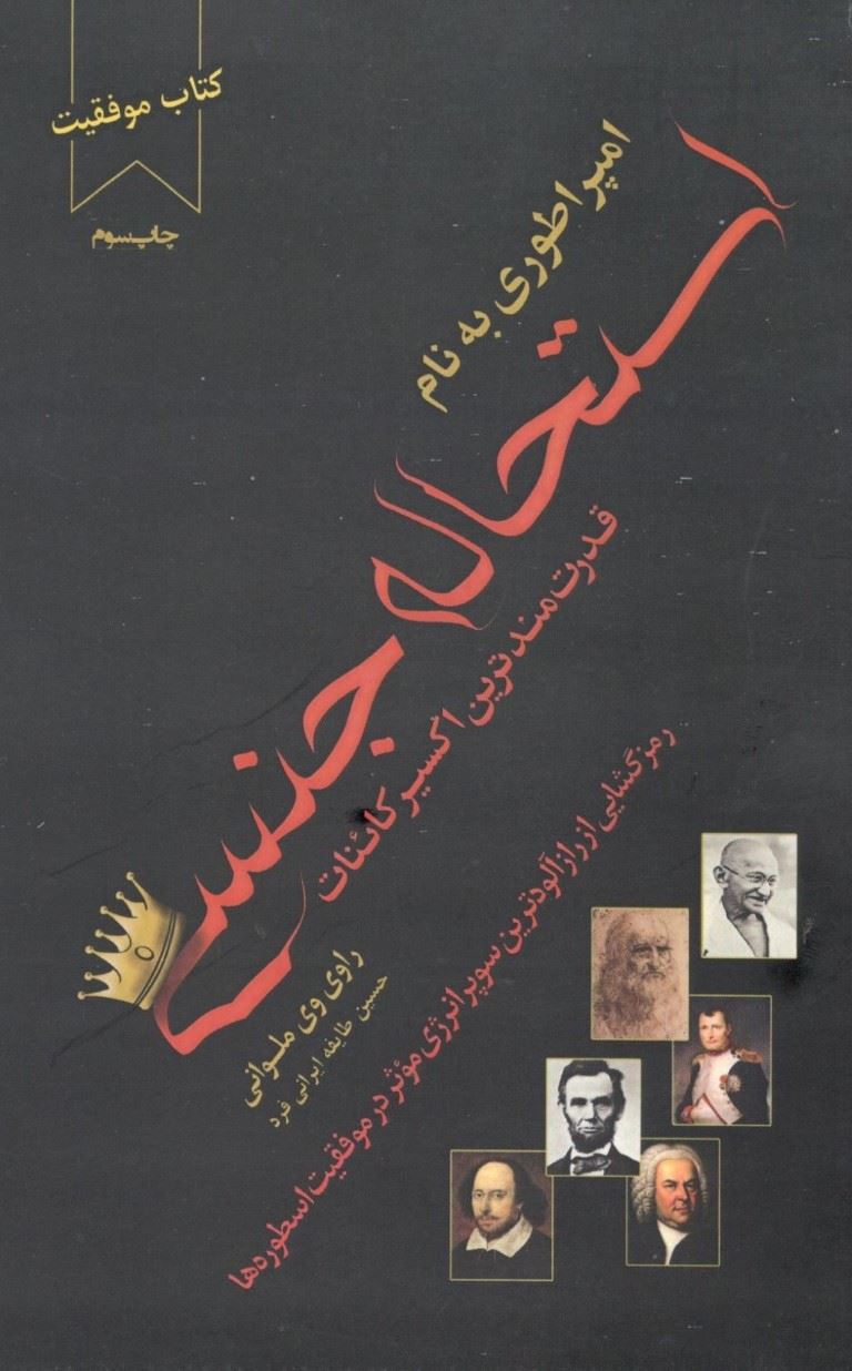 پایانه - امپراطوری به نام استحاله جنسی