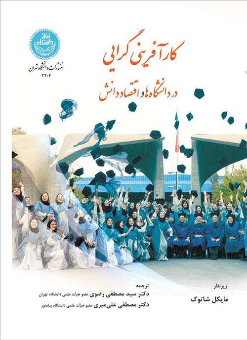 پایانه - کارآفرینی گرایی