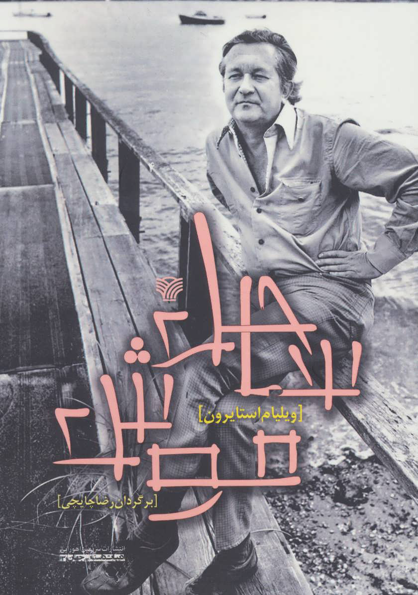 پایانه - ساحل موش