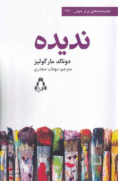 پایانه - ندیده