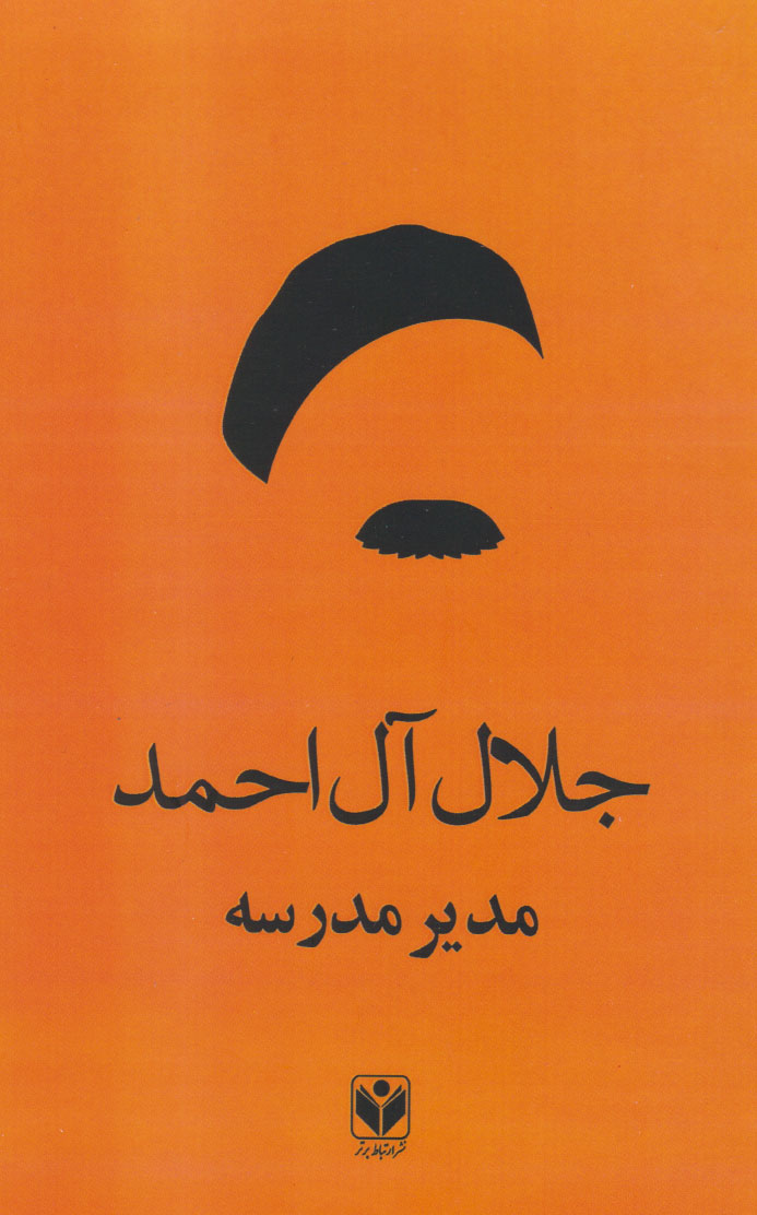 پایانه - مدیر مدرسه