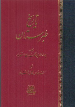 پایانه - تاریخ طبرستان