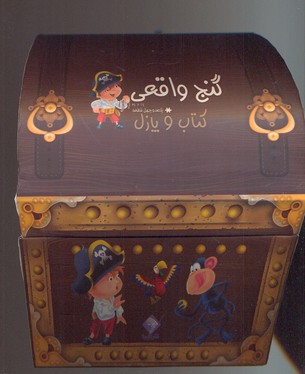 پایانه - گنج واقعی (و پازل)