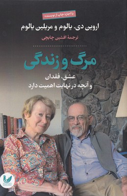 پایانه - مرگ و زندگی