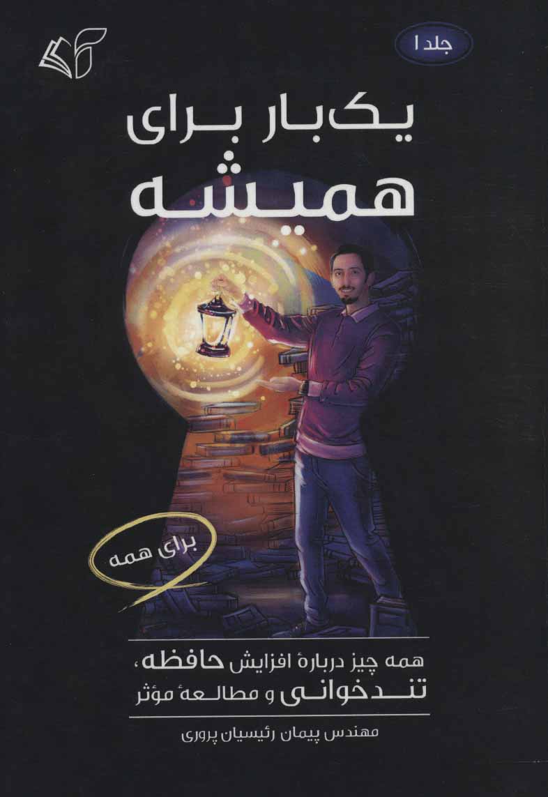 پایانه - یک بار برای همیشه 1