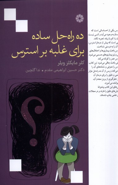 پایانه - ده راه حل ساده برای غلبه بر استرس