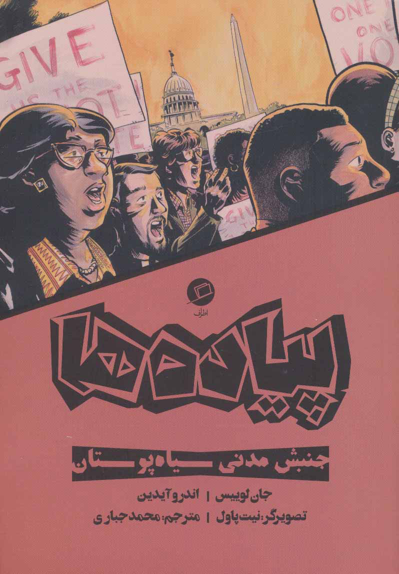 پایانه - پیاده ها