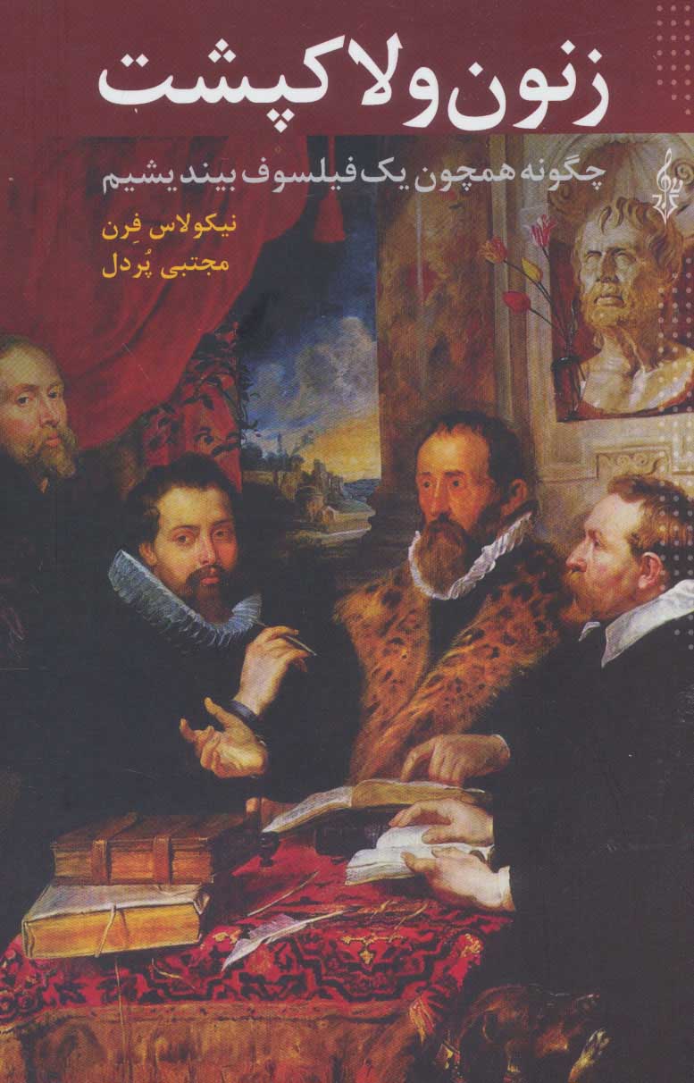 پایانه - زنون و لاکپشت