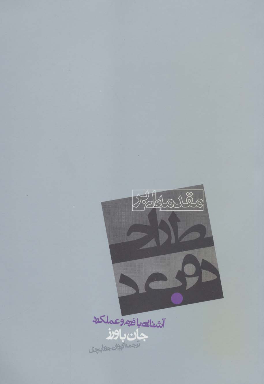 پایانه - مقدمه ای بر طراحی دوبعدی