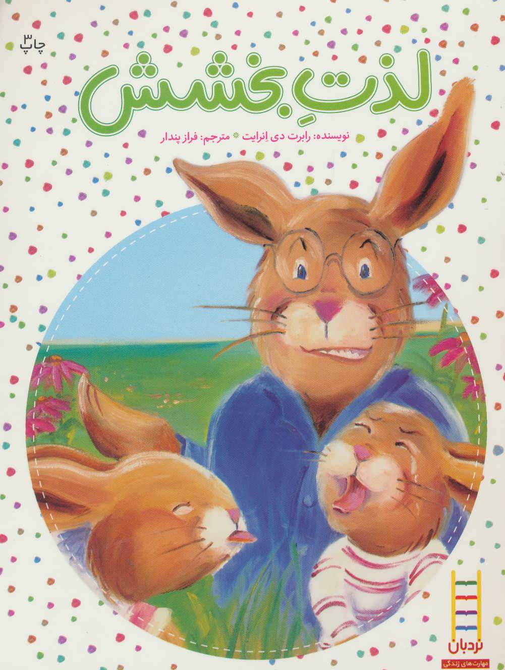 پایانه - لذت بخشش