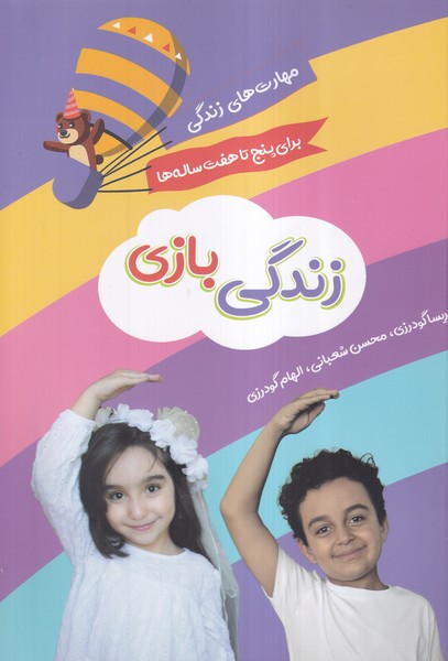 پایانه - زندگی بازی