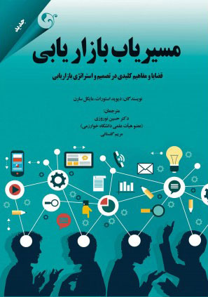 پایانه - مسیریاب بازاریابی