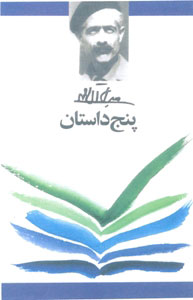 پایانه - پنج داستان