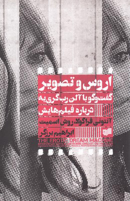 پایانه - اروس و تصویر