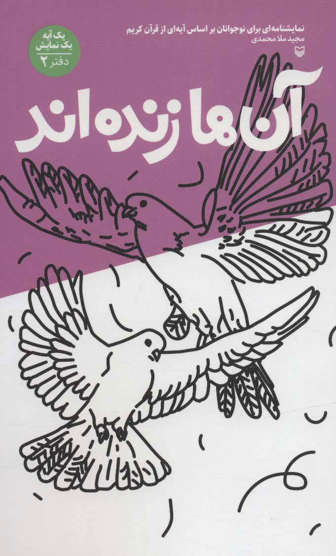 پایانه - آن ها زنده اند