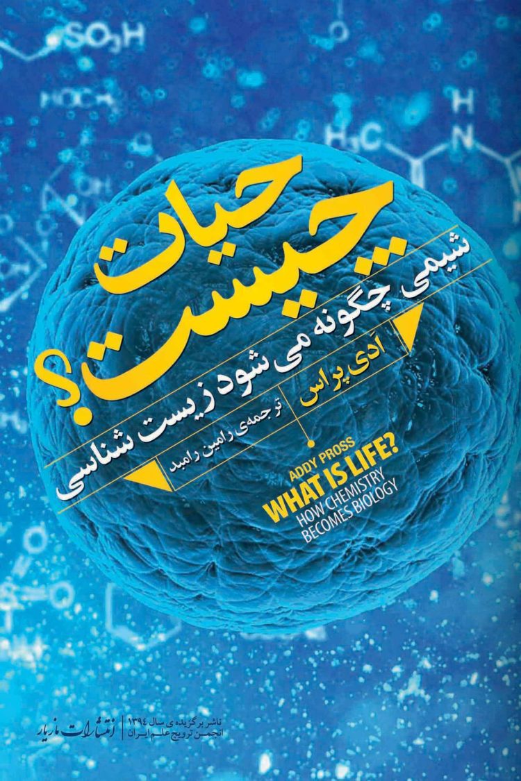 پایانه - حیات چیست؟