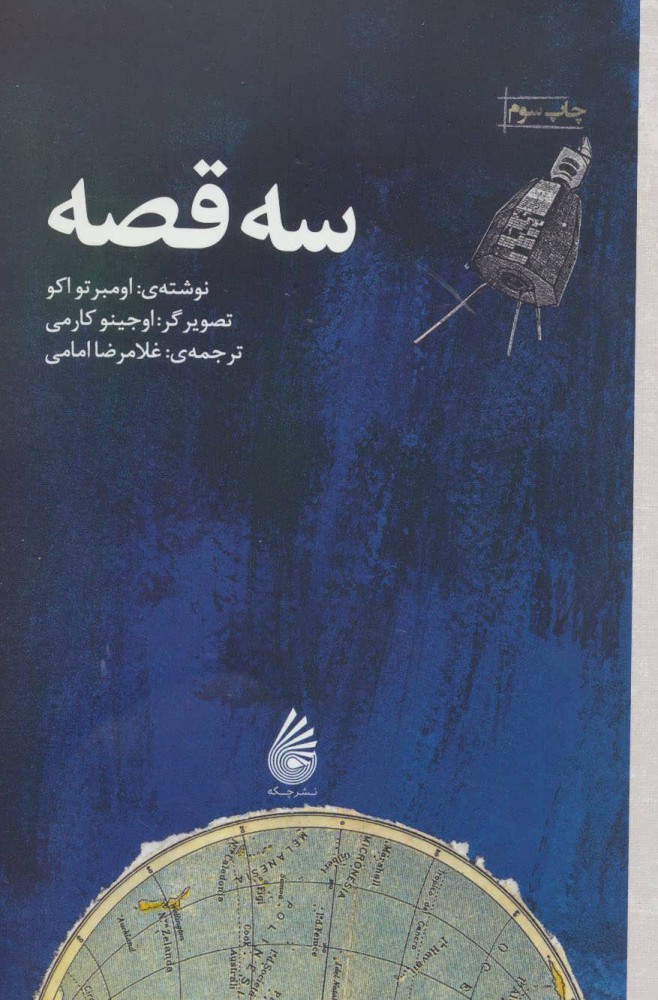 پایانه - سه قصه