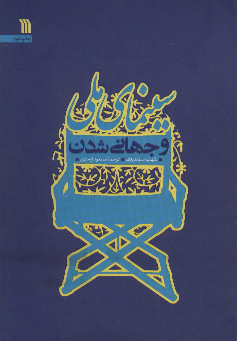 پایانه - سینمای ملی و جهانی شدن