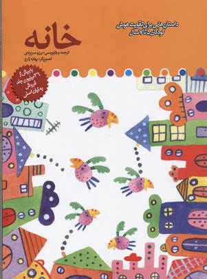 پایانه - خانه