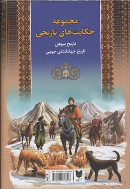 پایانه - مجموعه حکایت های تاریخی