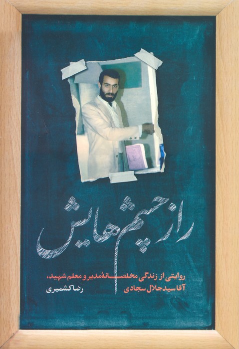 پایانه - راز چشم هایش