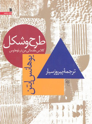 پایانه - طرح و شکل