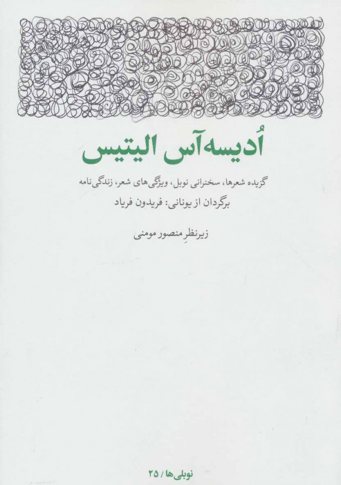 پایانه - ادیسه آس الیتیس