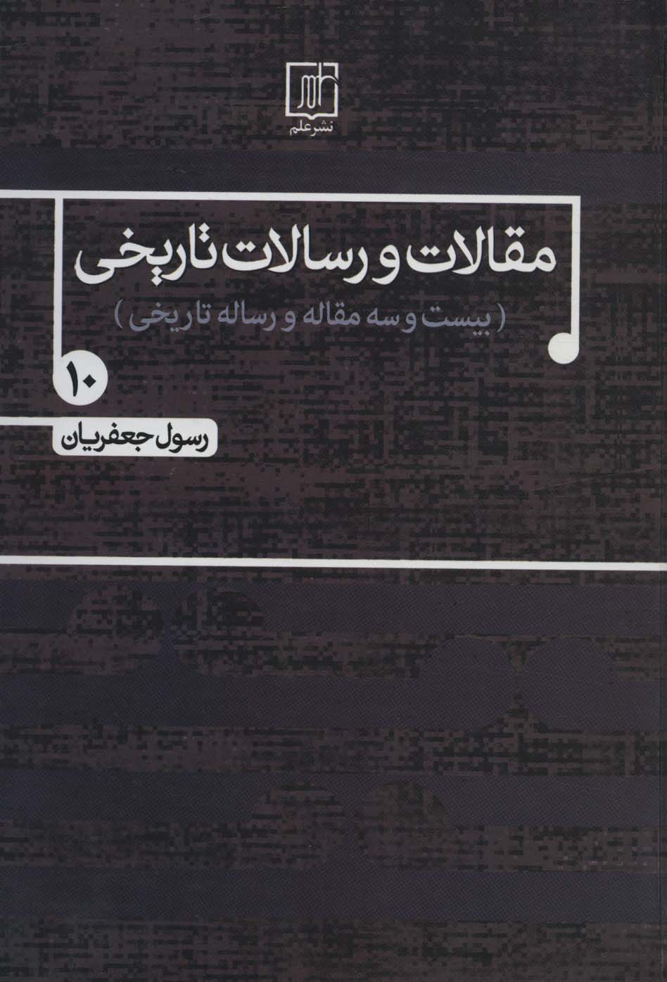 پایانه - مقالات و رسالات تاریخی 10
