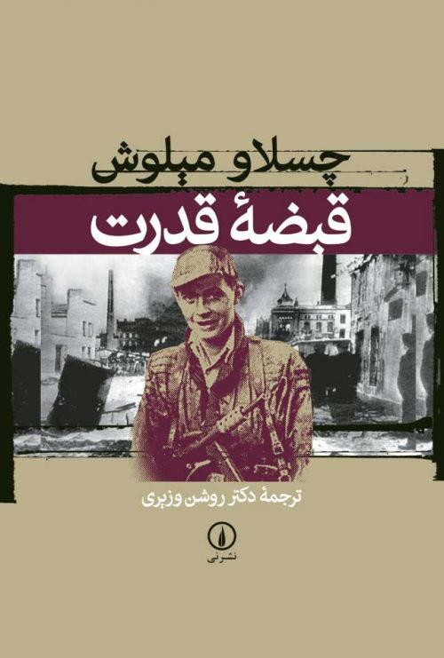 پایانه - قبضه قدرت