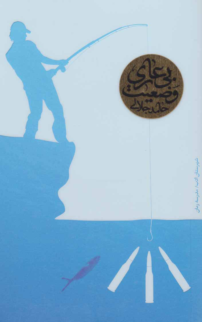 پایانه - وضعیت بی عاری